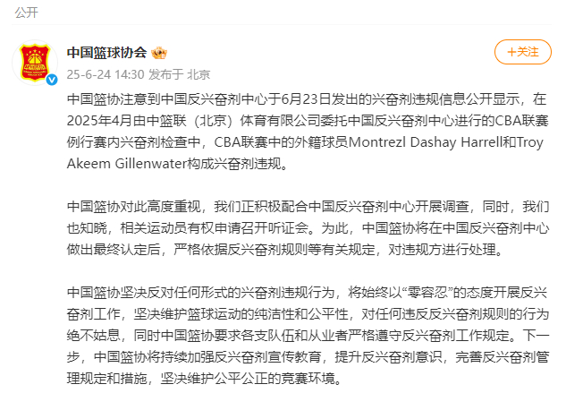 【#篮协回应2名CBA外援兴奋剂违规#】#两名CBA外援兴奋剂违规#  据消息，