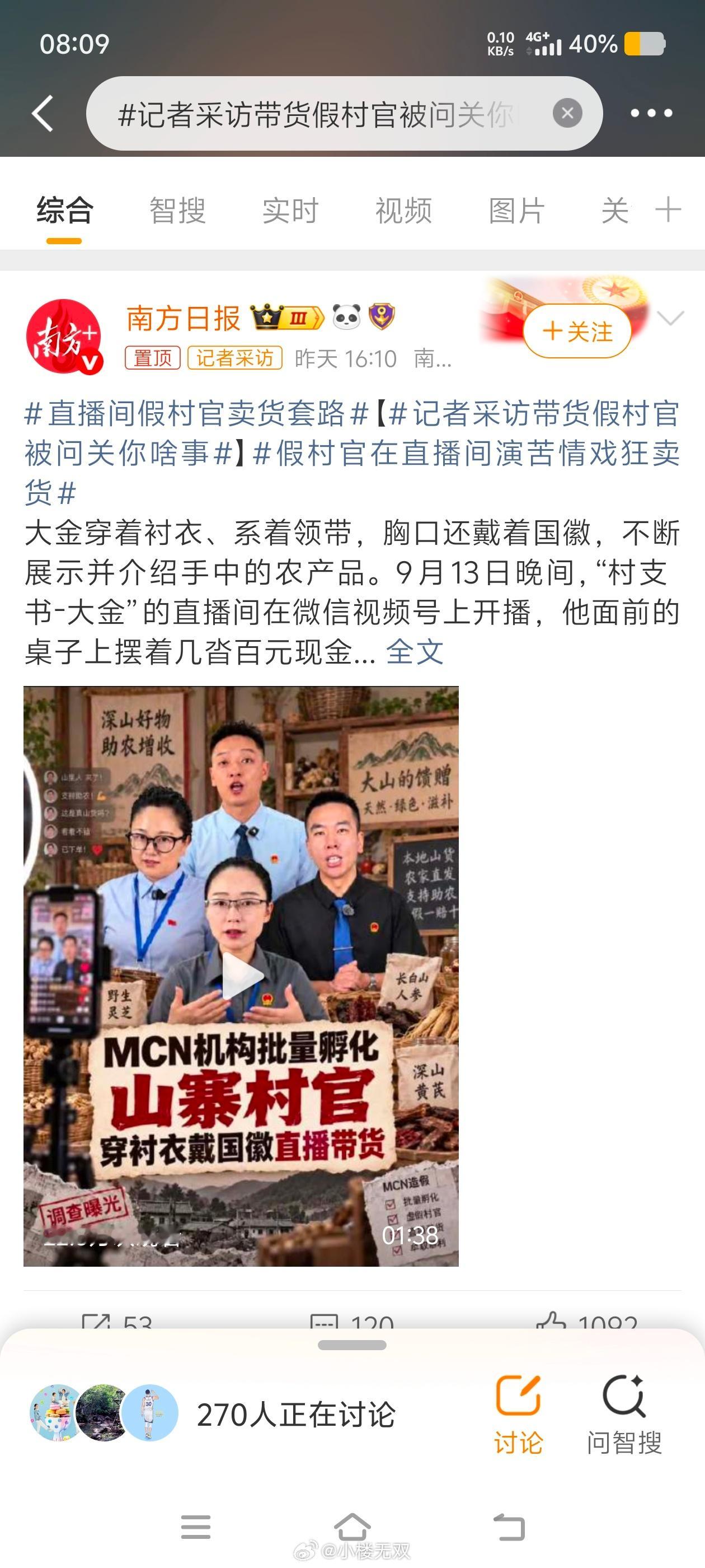 记者采访带货假村官被问关你啥事这就是披着“助农”羊皮的狼。对这种人，别讲什么大道