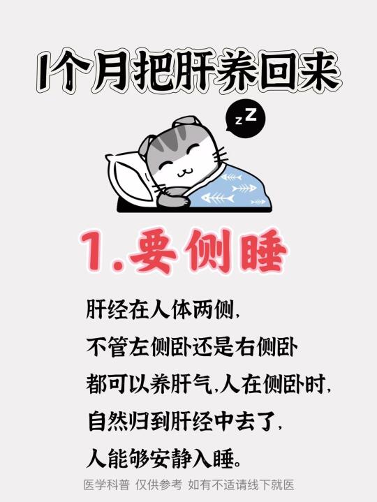 教你1个月把肝养回来，记住这8点！