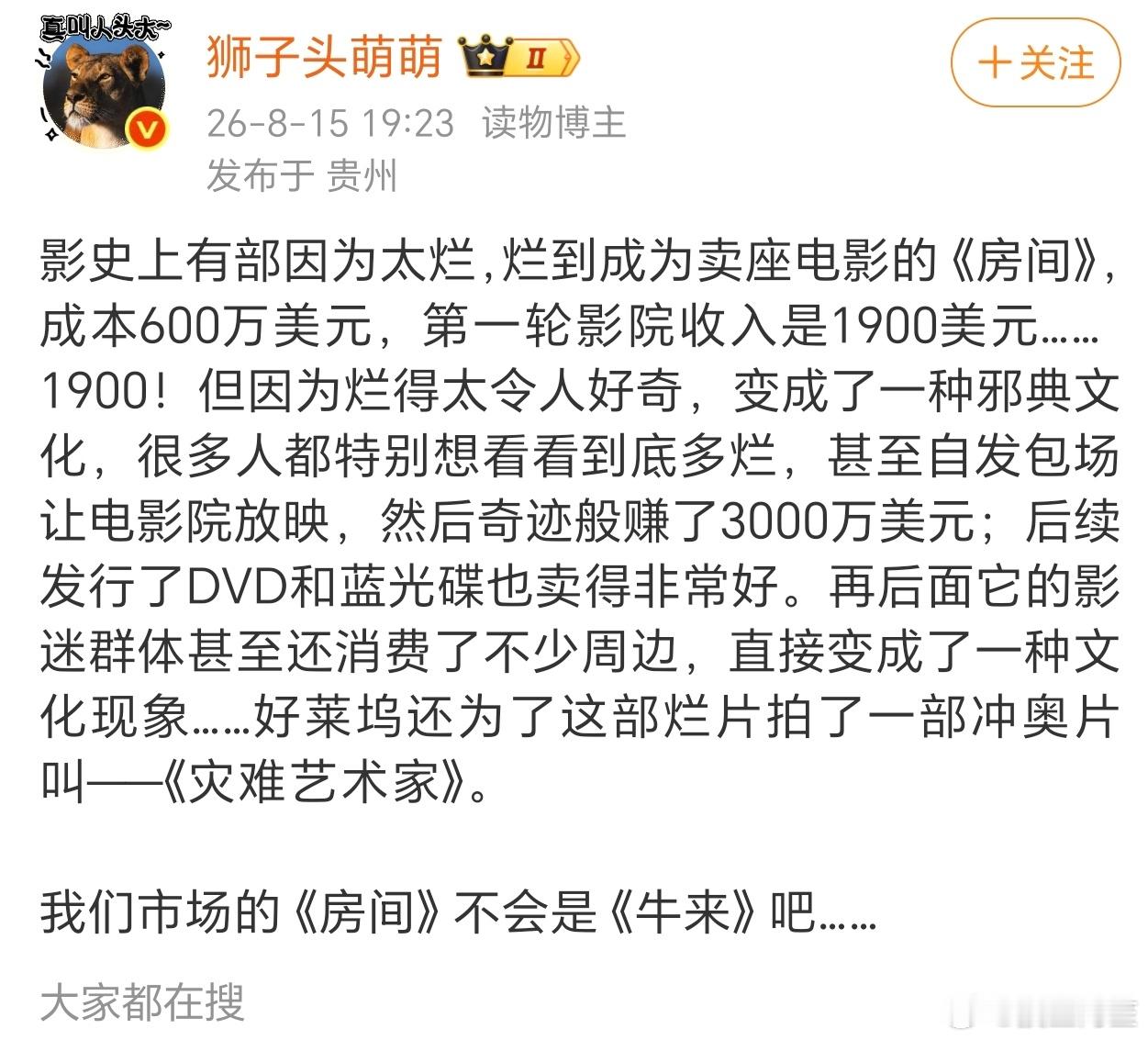 可能还真是……《房间》是史上第一烂片，《牛来》是史上第一烂动画电影导演要发财了 