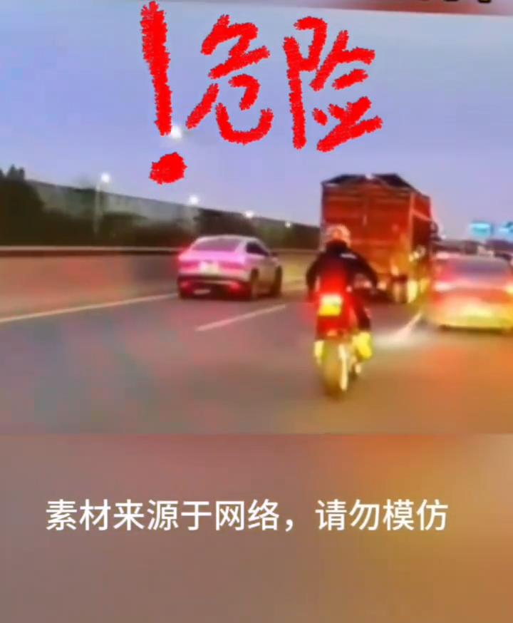 危险。
素材来源于网络，请勿模仿。