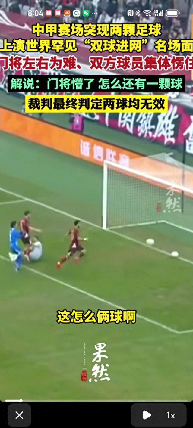 中甲赛场惊现“双球破门”？门将直接看傻了眼