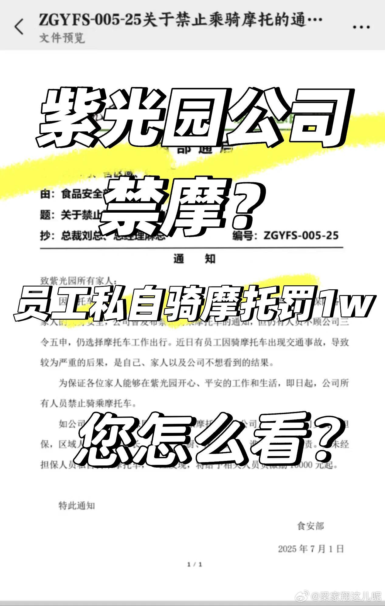 紫光园规定员工骑摩托车罚1万起危险的是摩托车还是人？我这边建议大家都别吃紫光园，