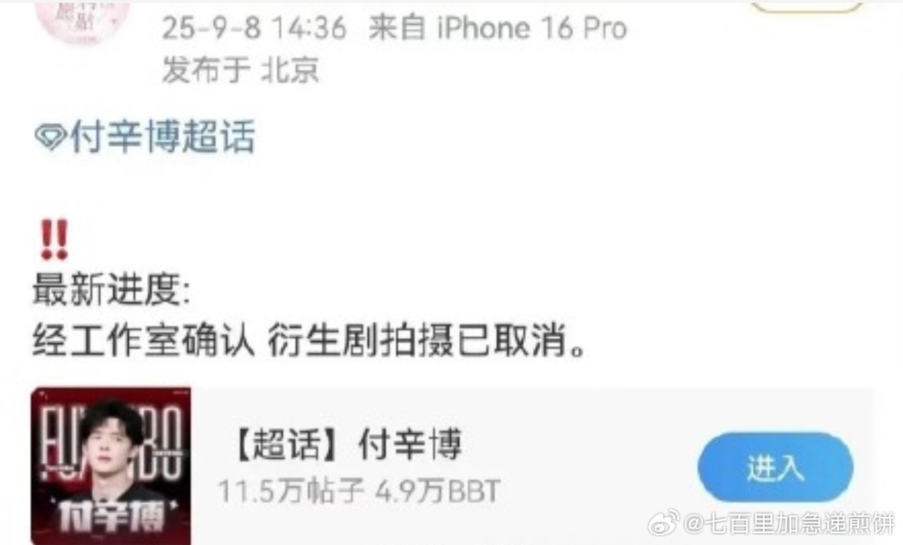 这一秒过火的衍生番外《囚心锁》拍摄取消，本来是男女二付辛博和鹤秋 ​​​