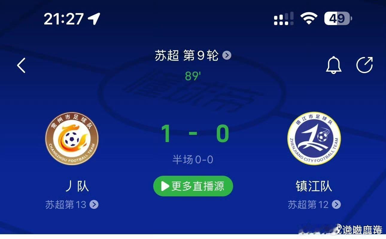 常州队恐龙先进一球苏超最钝的矛vs最脆的盾队友传球时往禁区里送得巧，赵连平跑过去