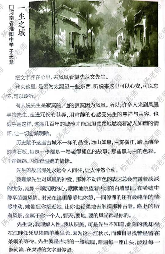高分作文素材：先生+读懂+一座城