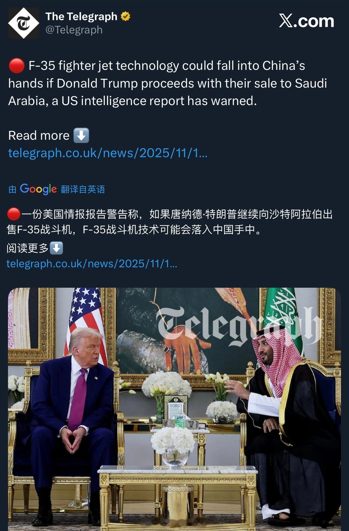 英国《每日电讯报》：如果特朗普继续向沙特出售F-35，那么F-35的技术可能会落