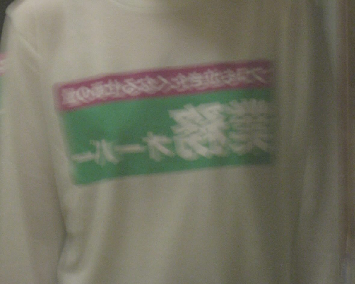 林瑠奈「2年くらい前　業務オーバー」 