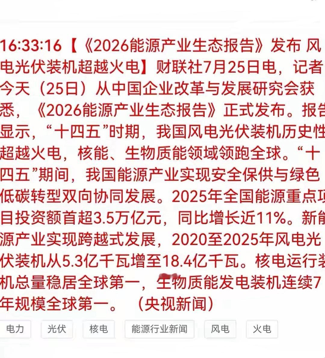 2026能源产业生态报告：风电光伏超越火电A股新能源板块长期利好根据《2026能