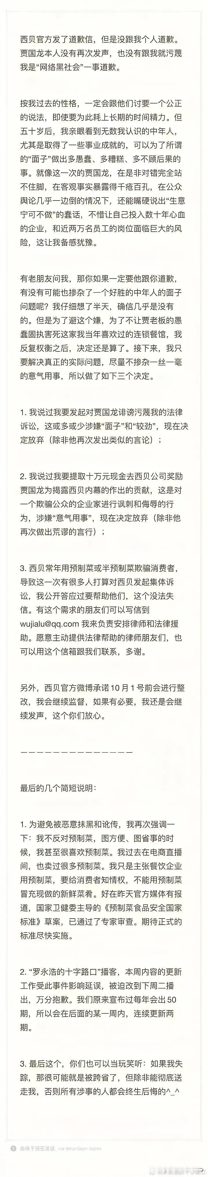 “西贝”自投“罗”网一事，就此尘埃落定吧！
看了老罗这篇文章，回想他之前的战绩，