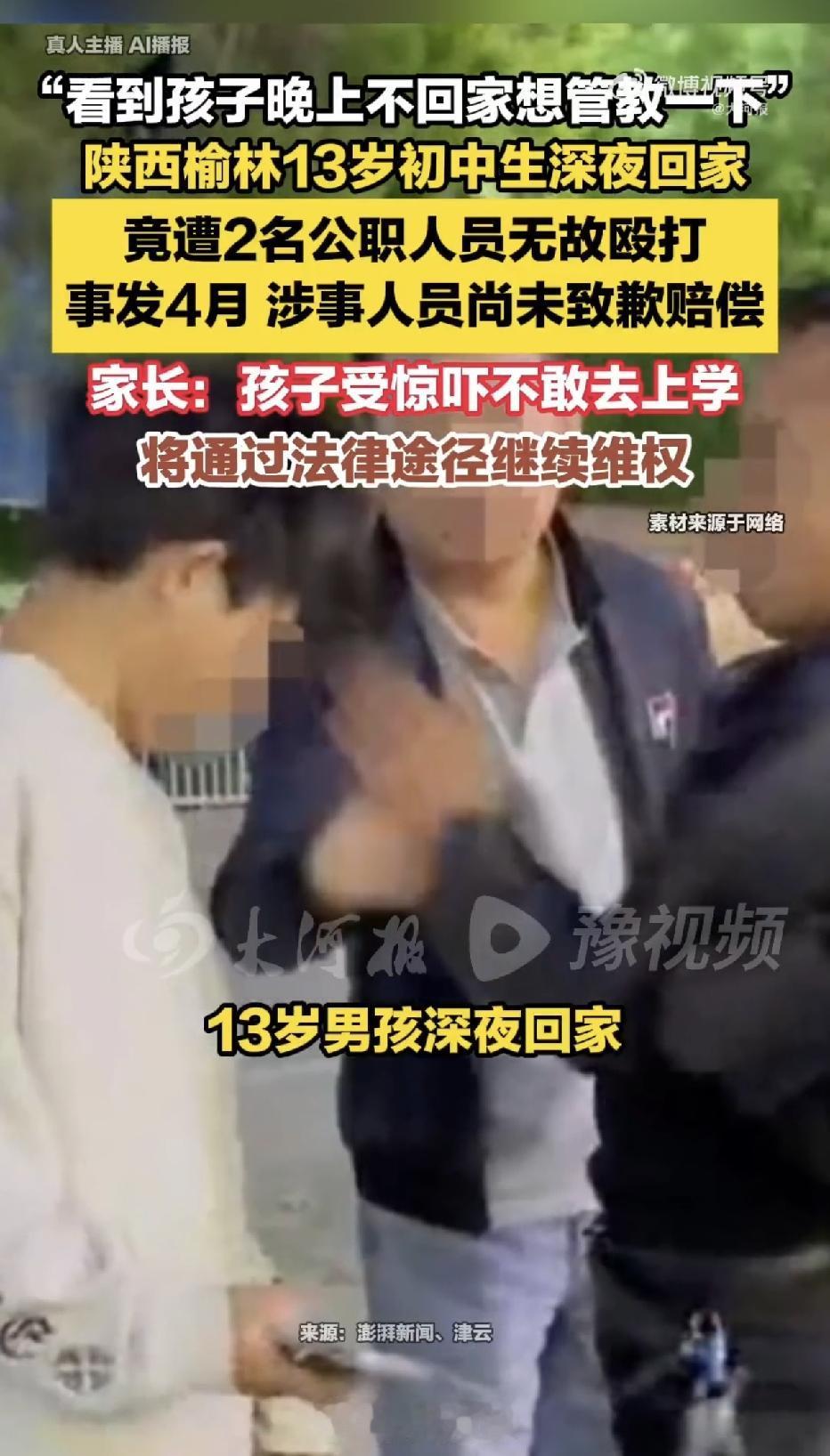 “我好好走在路上，什么都没做，平白无故就被人踢了一脚。”陕西榆林，一名13岁的初