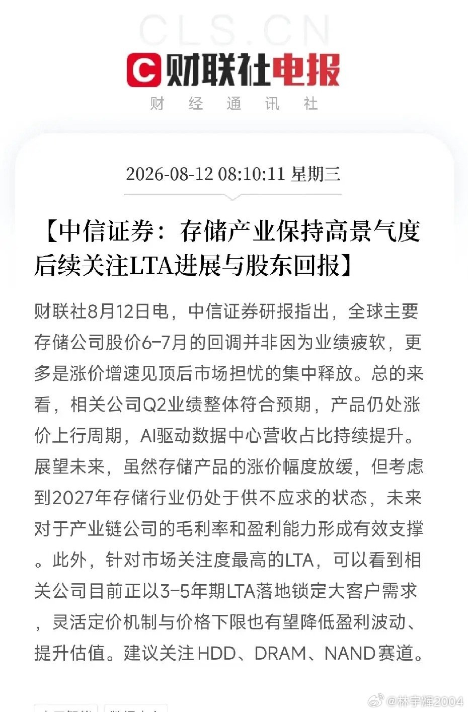 早上8点，两份来自中信证券的研报接连出炉，像两把钥匙，解开了近期AI产业链上两个