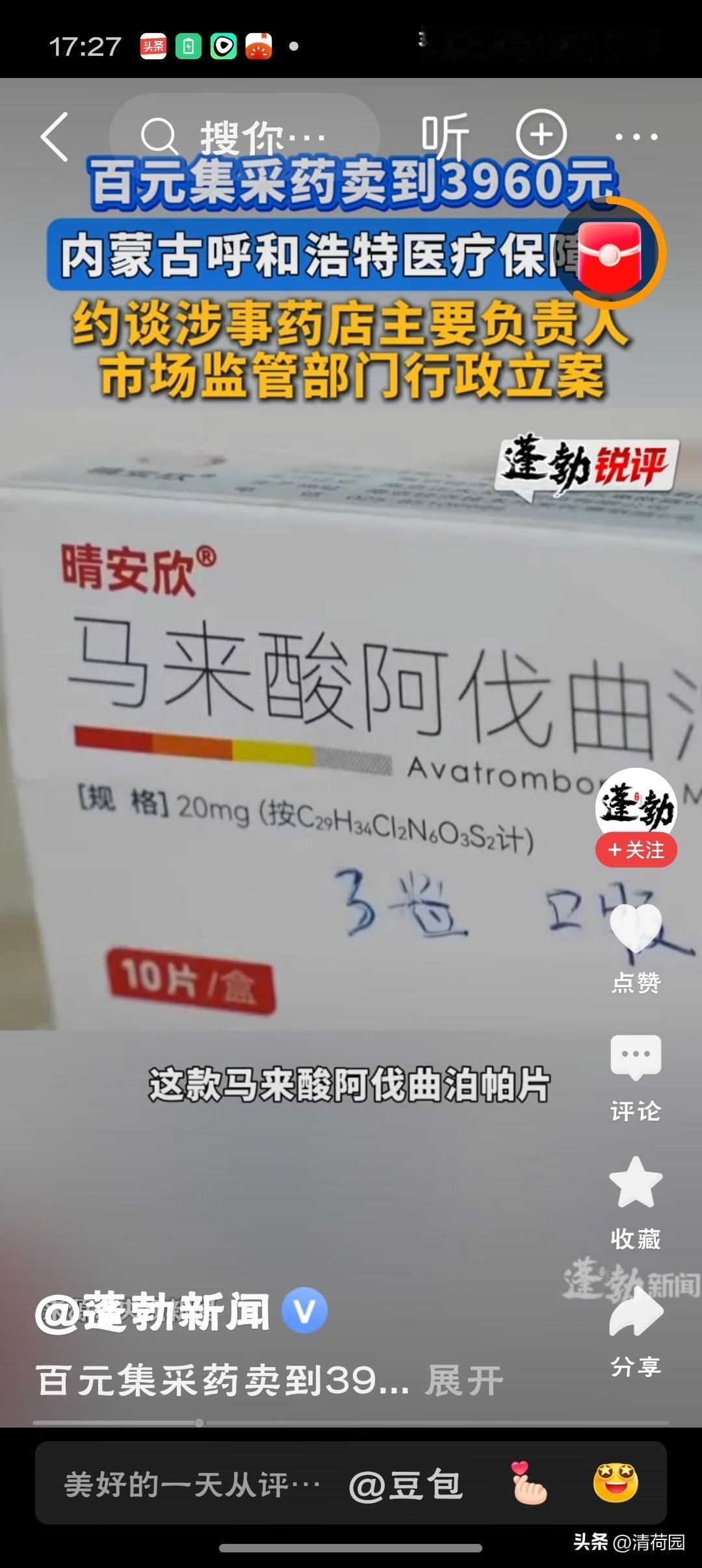 药店竟卖3960元