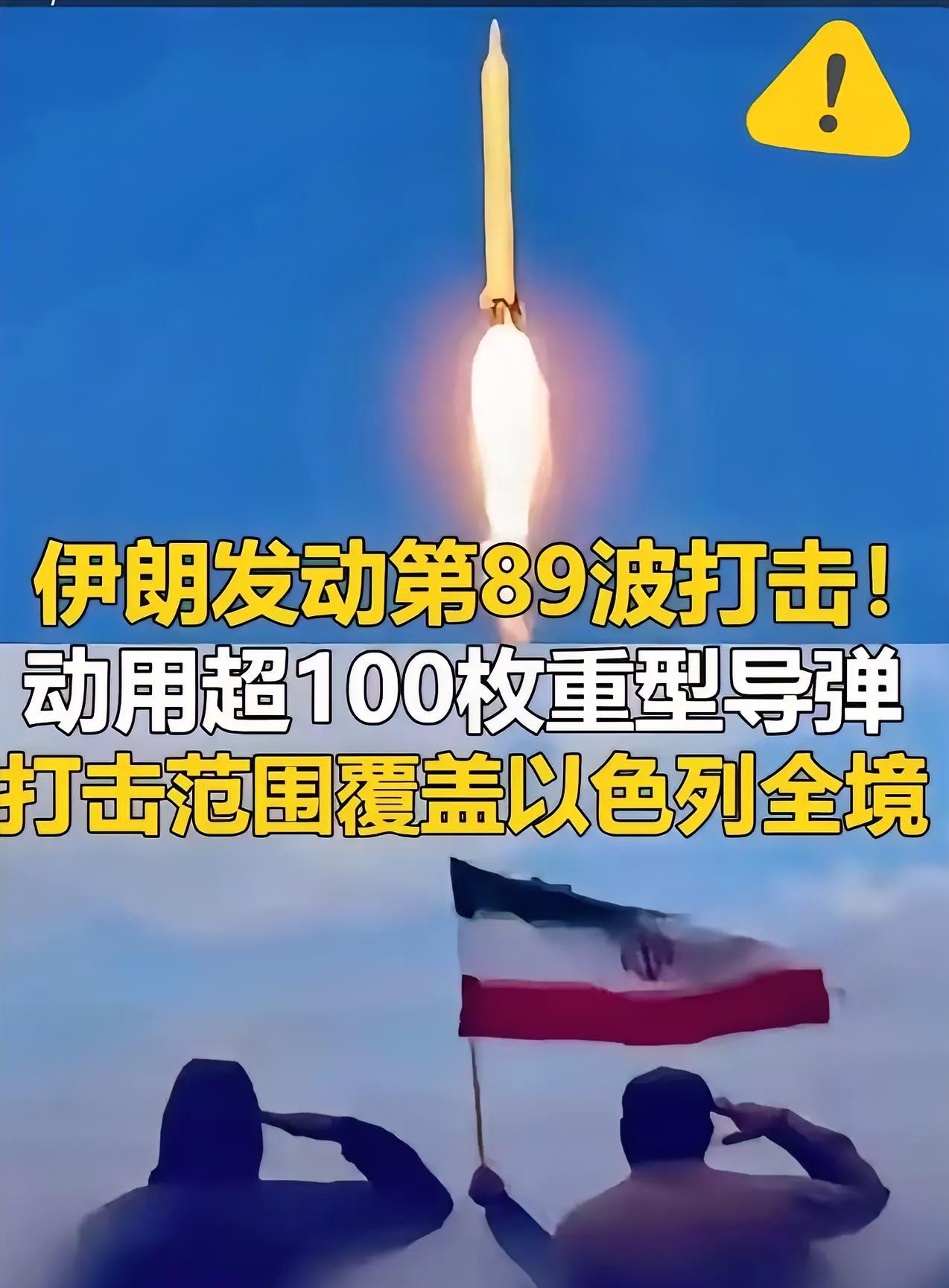 密集打击！百枚导弹直扑以色列，巴林美军基地也遭点名，这场冲突早超双边范畴
 
4