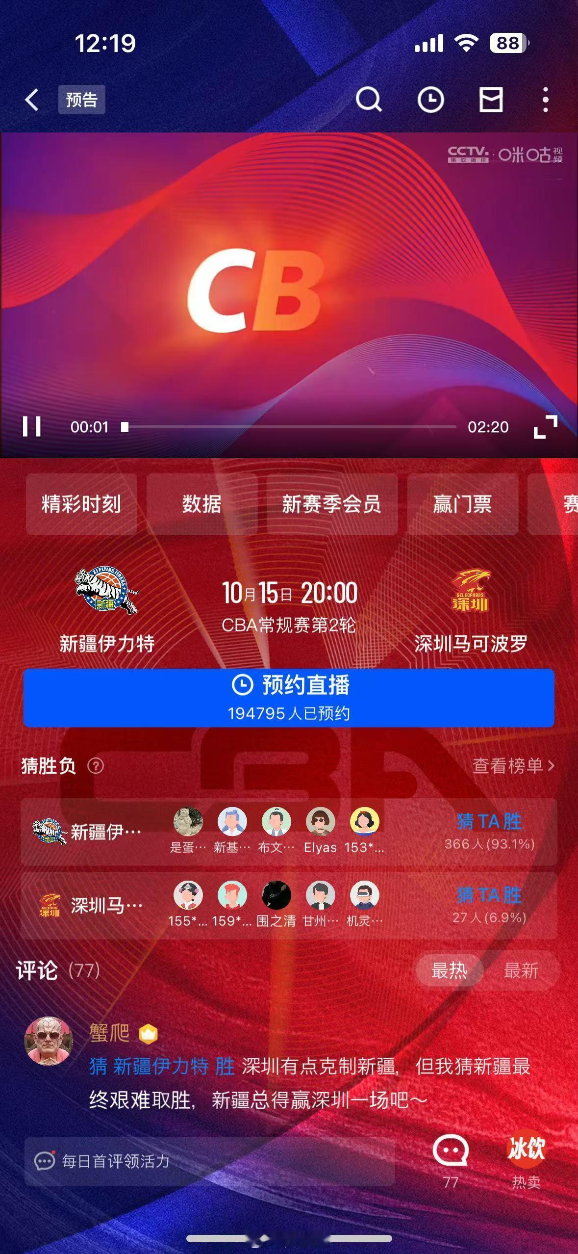 #CBA观赛锦鲤就是你##CBA30年有你有我#CBA新赛季大幕拉开，抽门票现场