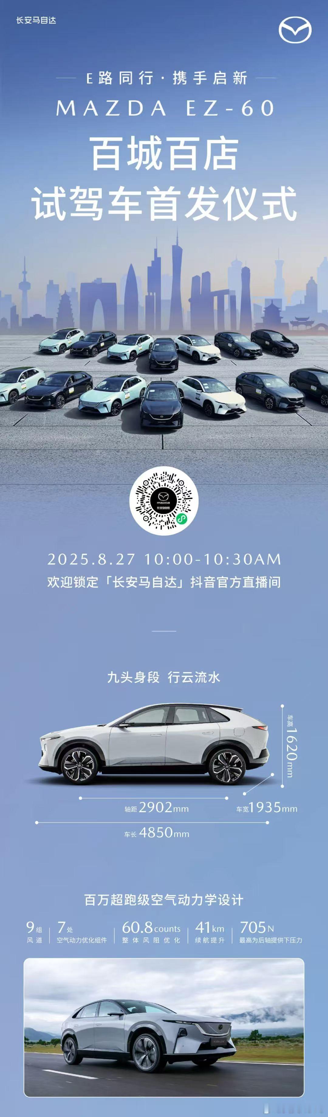 新华AUTO:MAZDA EZ-60E路同行·携手启新百城百店试驾车首发仪式27