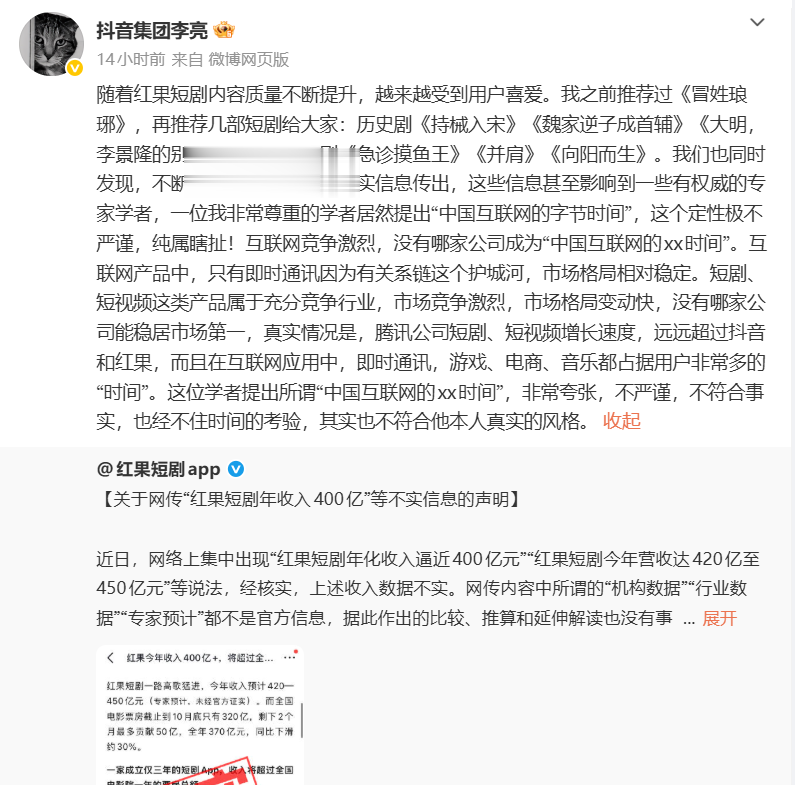 抖音集团副总裁李亮：腾讯短剧、短视频增长速度远超抖音和红果