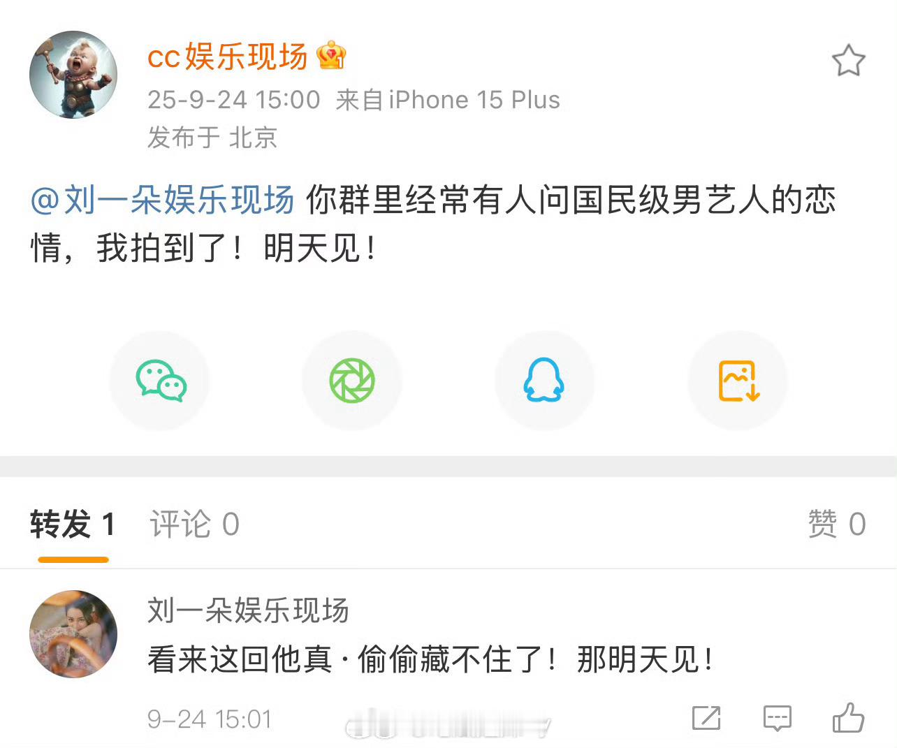 狗仔曝国民级男艺人恋情[衰] ​​​