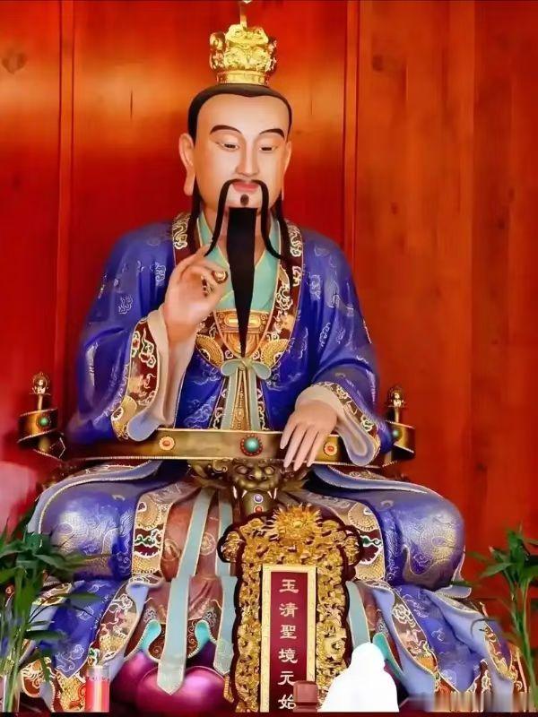 元始天尊，全称“玉清元始天尊”，也称元始天王，是道教“三清”尊神之一，在“三清”