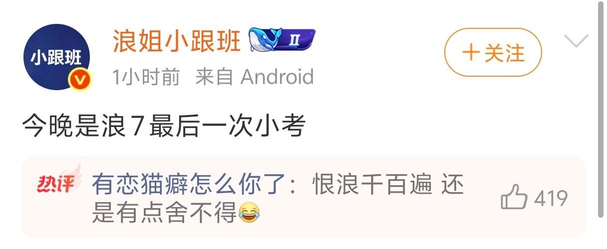 今晚浪姐最后一次小考浪姐最后一次小考 今晚是浪姐7最后一次小考，真的要结束了吗？