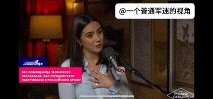 近日，美国知名主持人塔克·卡尔森对乌克兰总统泽连斯基前新闻秘书尤利娅·门德尔的专