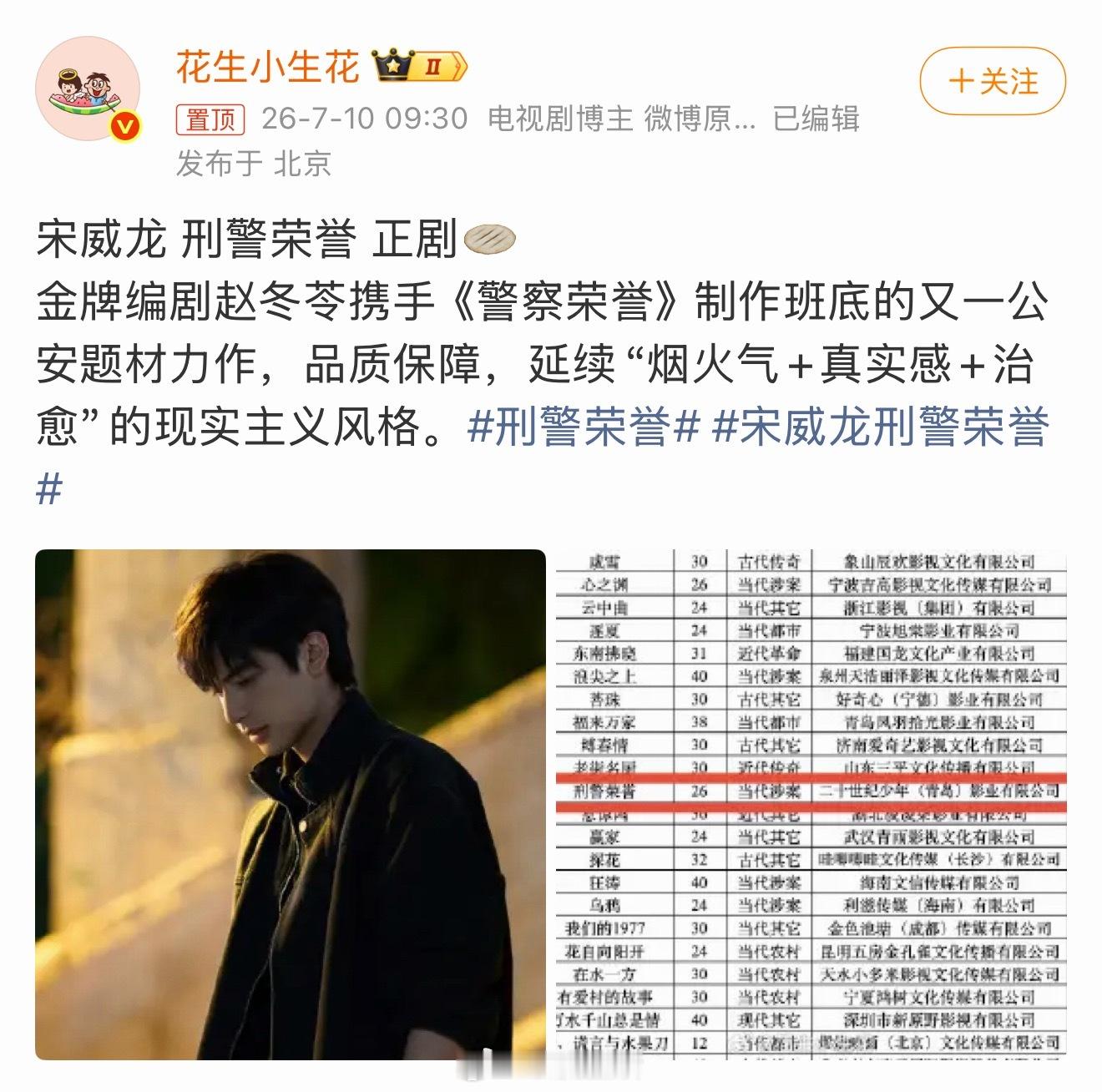 曝宋威龙下部剧是刑警荣誉我怎么感觉这个🫓和野狗骨头联动上了呀。陈异就想考警校但