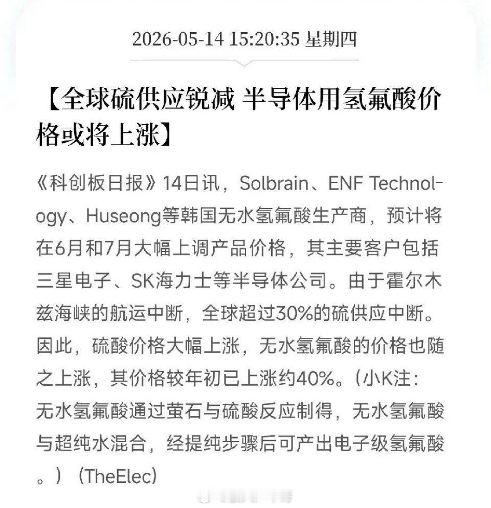 韩国股市暴涨超200%散户癫狂霍尔木兹的这把火，烧到了芯片业！半导体清洗液告急，