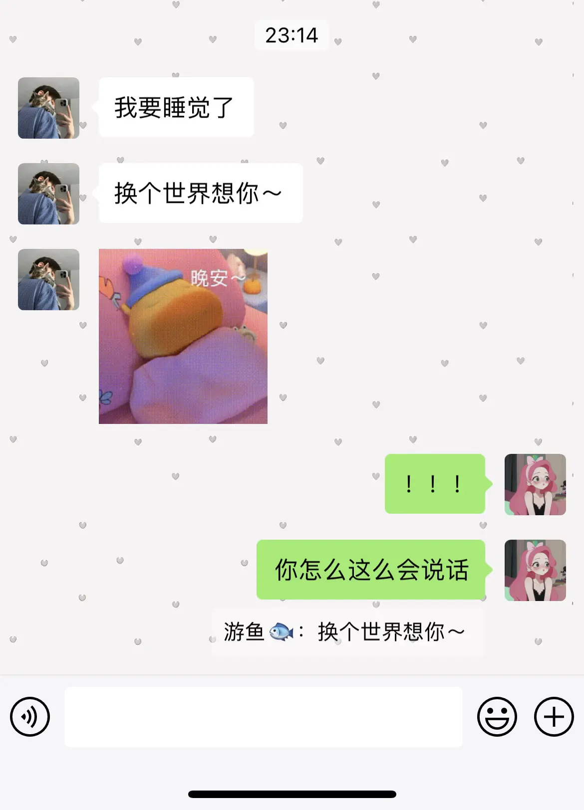 第2集 | 睡觉前这么发，让TA想你一整晚