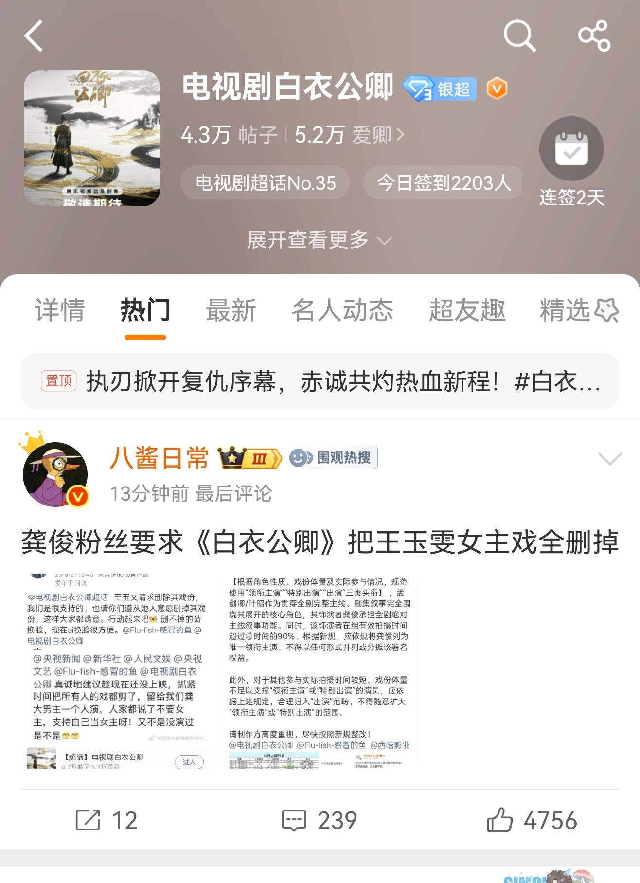 白衣公卿超话我们没有主持人么不然点进去第一篇大热门大置顶就是给男主泼脏水的帖子？