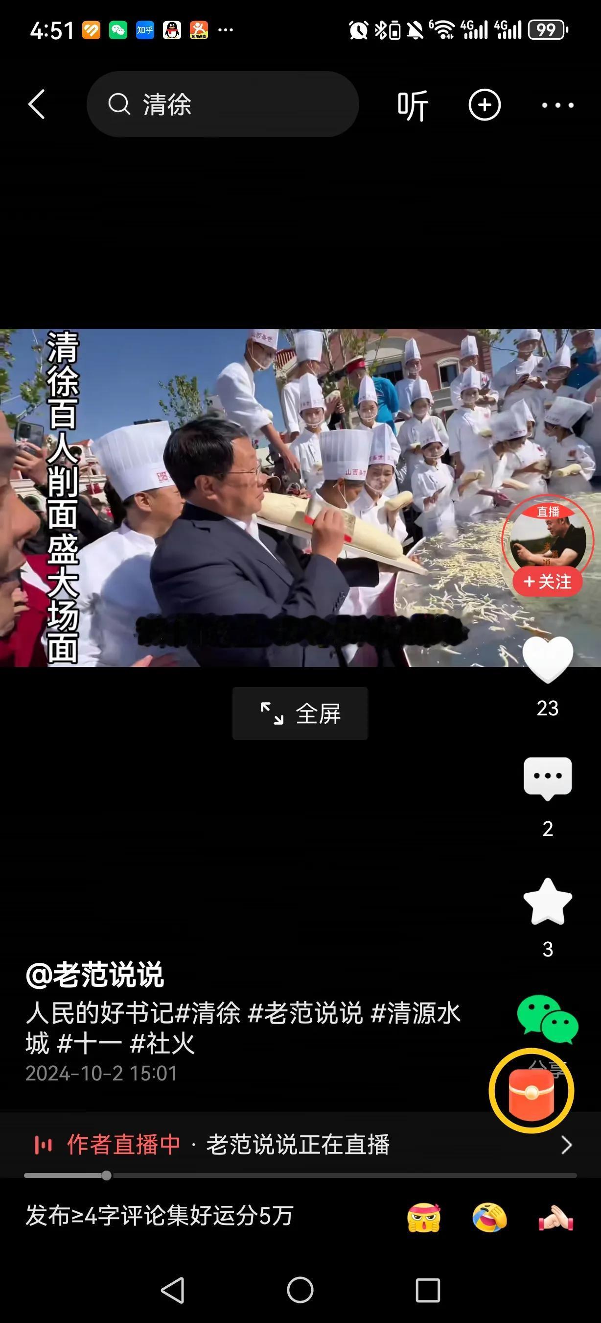 清徐县委书记和大家一起参与清徐百人削面，和面点师以及现场围观群众一起宣传清徐、宣