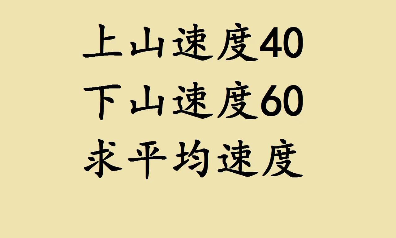 五年级学霸题。五年级数学易错题｜平均速度的坑，大半孩子都踩过！ 五年级行程问题里