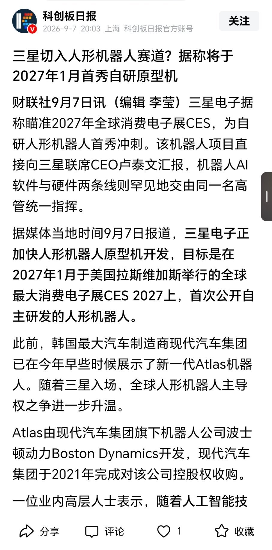 三星人形机器人 有媒体发布文章三星人形机器人可能2027年1月首秀！三星人形机器