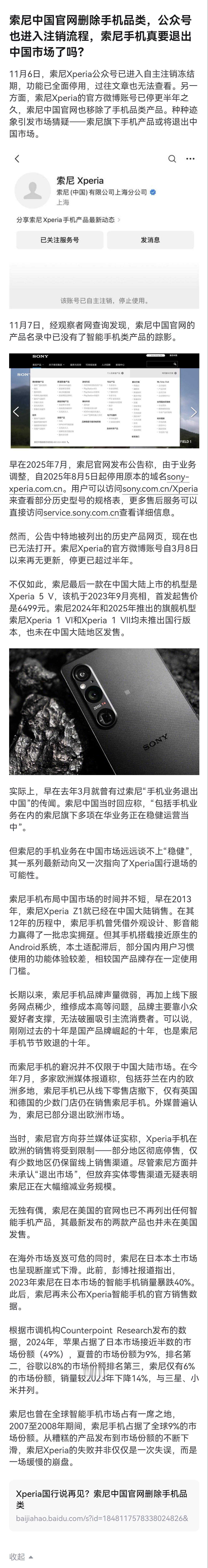 看到这条新闻才知道索尼一直在出手机。

有朋友用过索尼手机吗？