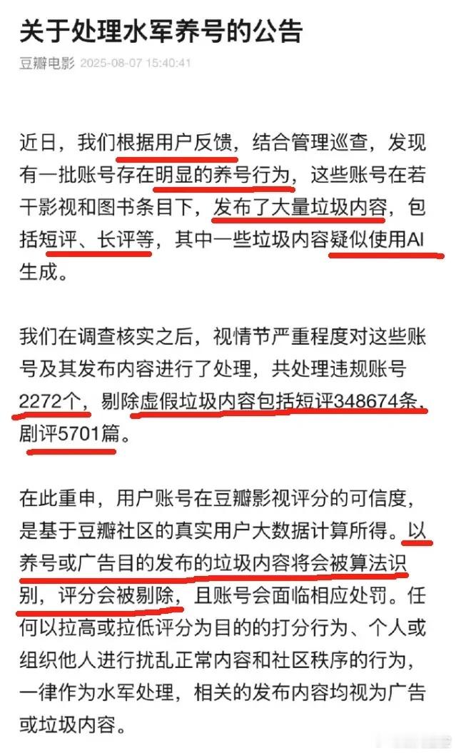 豆瓣发了公告很显然是针对《利剑玫瑰》评分异常事件，豆瓣公告说的很明白了，是接到举