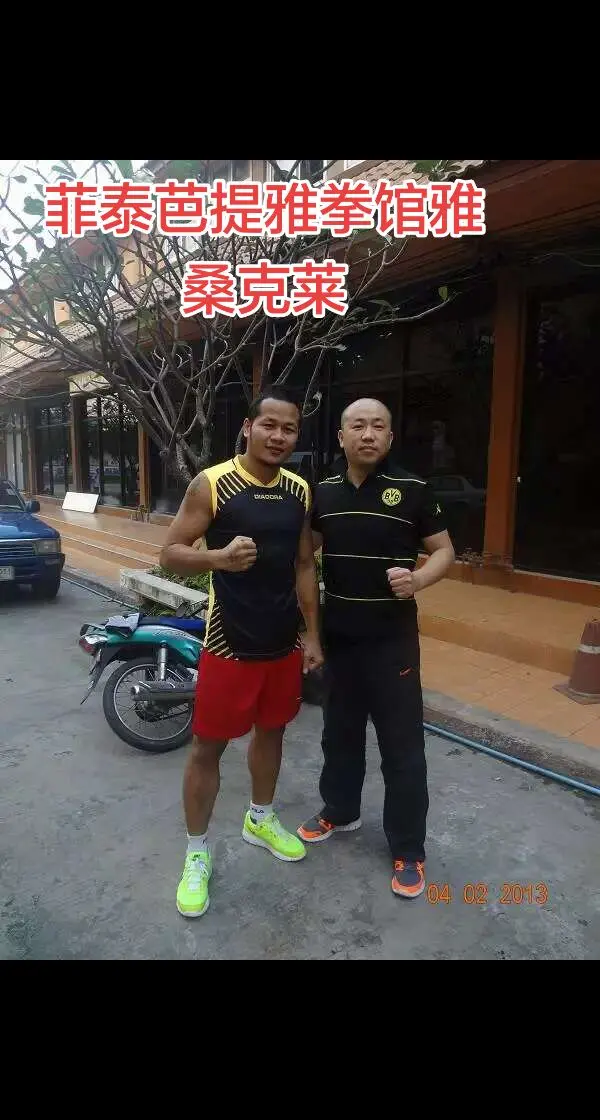 泰拳师父亚披勒去世后就再没有去泰国训练过了而且改练了拳击