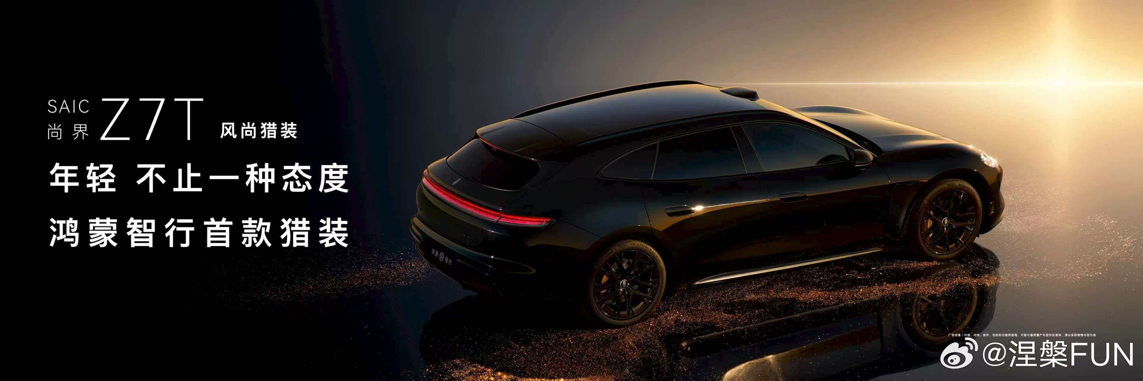 尚界z7双箭齐发 Z7猎装版颜值出众，装载力拉满，华为底盘与智驾拉满，都市游侠首
