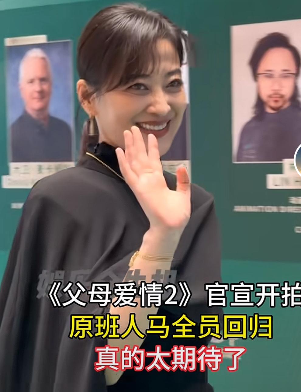 网传《父母爱情2》正式开拍，传言原班人马悉数回归，消息看着让人期待。

@仲儿肥