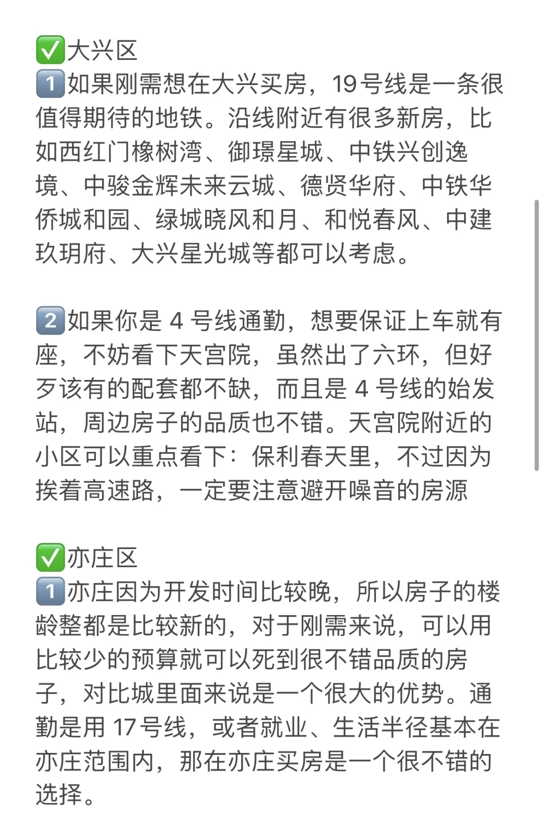 新政后，近郊六区买房逻辑变了🔥