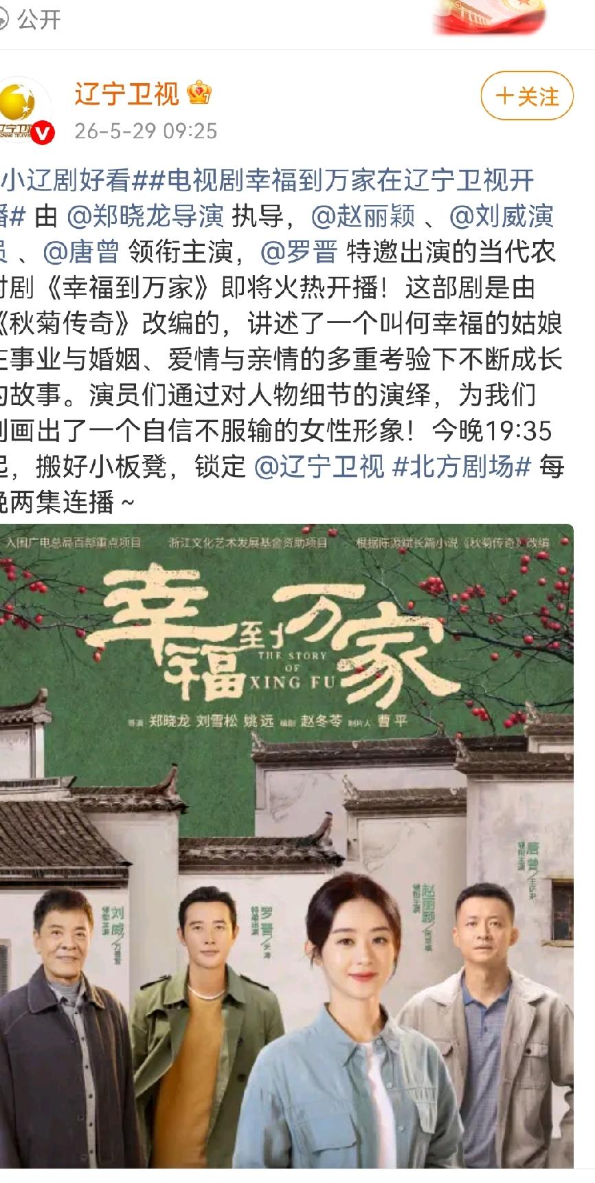 哇！是我们幸福啊！

“五个一工程奖”剧集《幸福到万家》每晚19：35在辽宁卫视