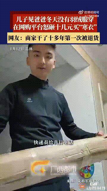 笑不活了！吉林一名男子接到快递员的电话，说他有一个快递到了，里面是一件羽绒服，男