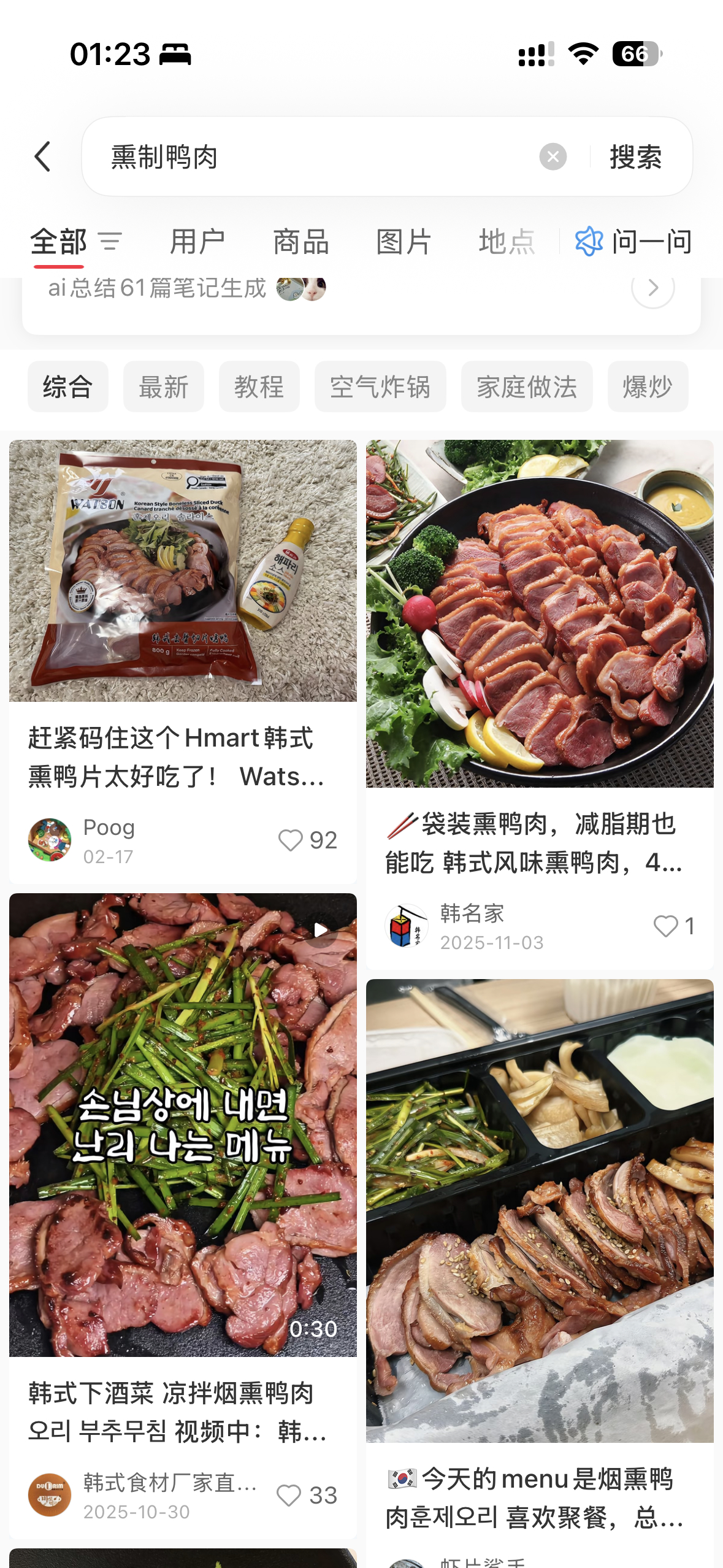 不过说到鹅腿，我来韩国之前不怎么吃鸭子和鹅，我总觉得有一股味，我爸非常喜欢吃盐水