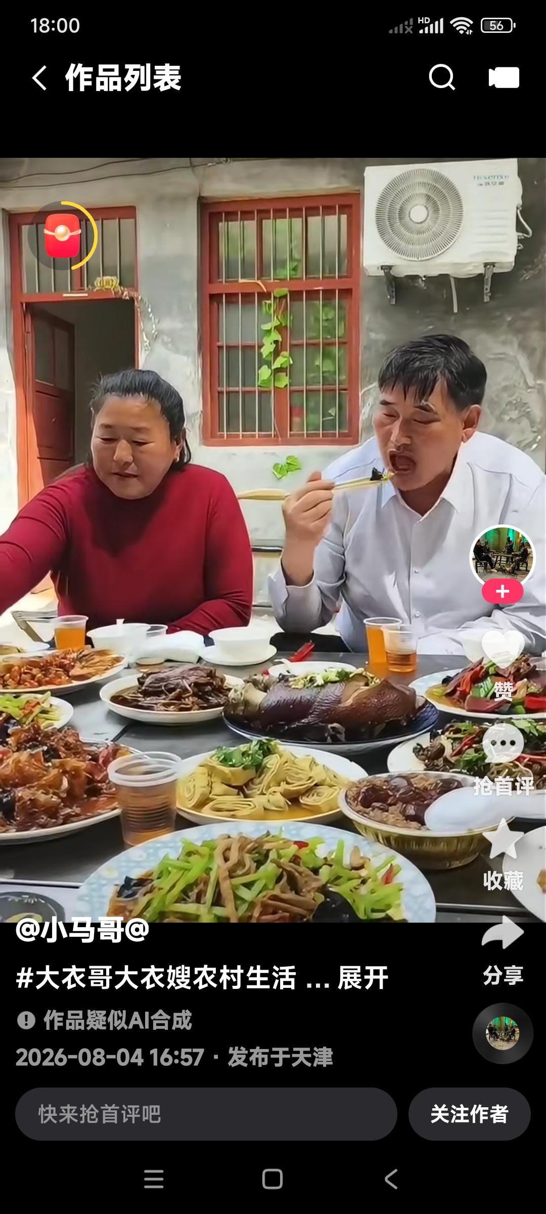 你们说大衣哥朱之文和他媳妇儿李玉华，这两口子能不胖吗？那肚子能不大吗？

你们看