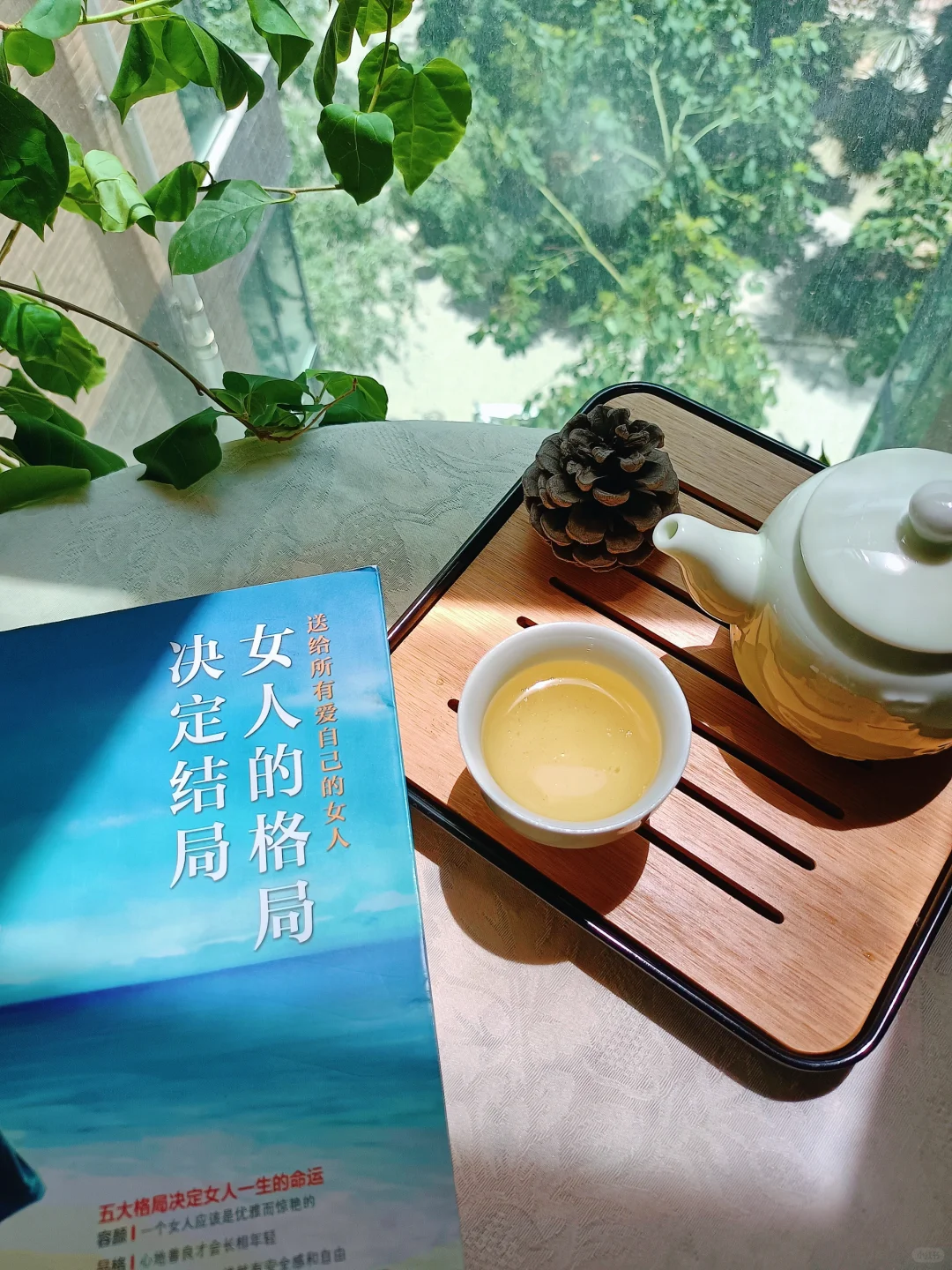 女人一定要有翻篇的能力