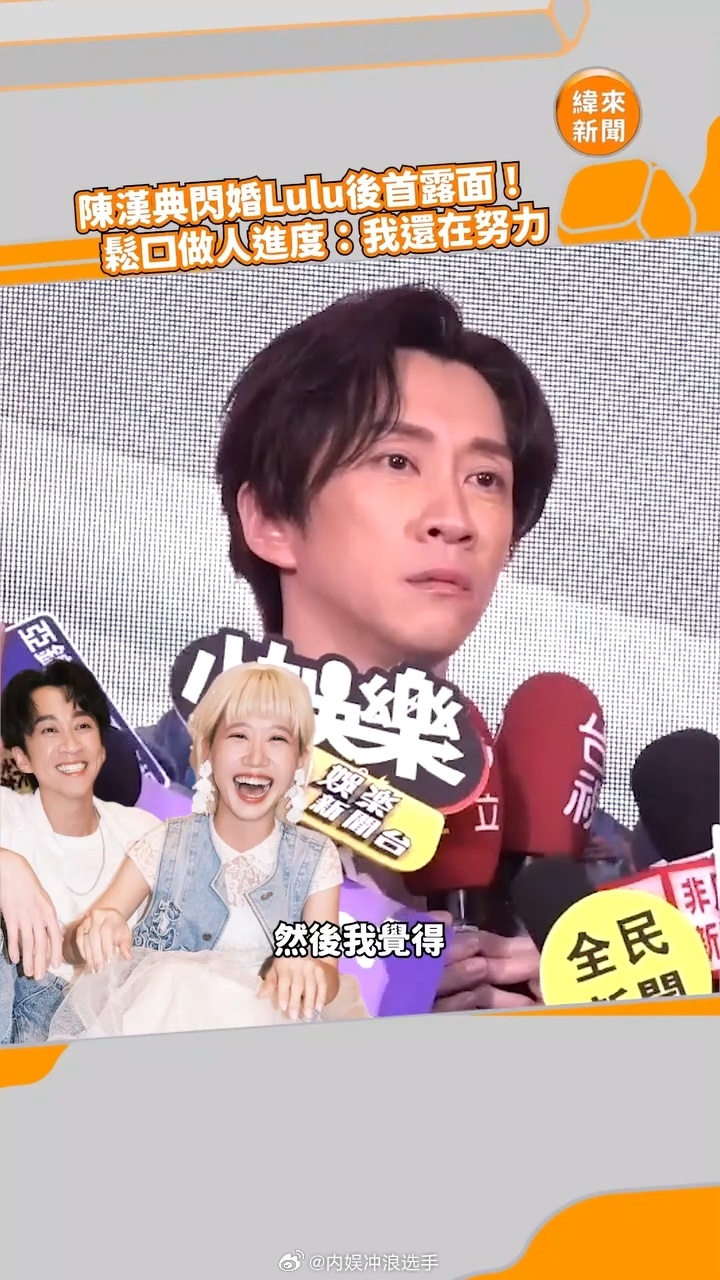 陈汉典否认lulu怀孕陈汉典官宣结婚后首现身 无人在意 ​​​