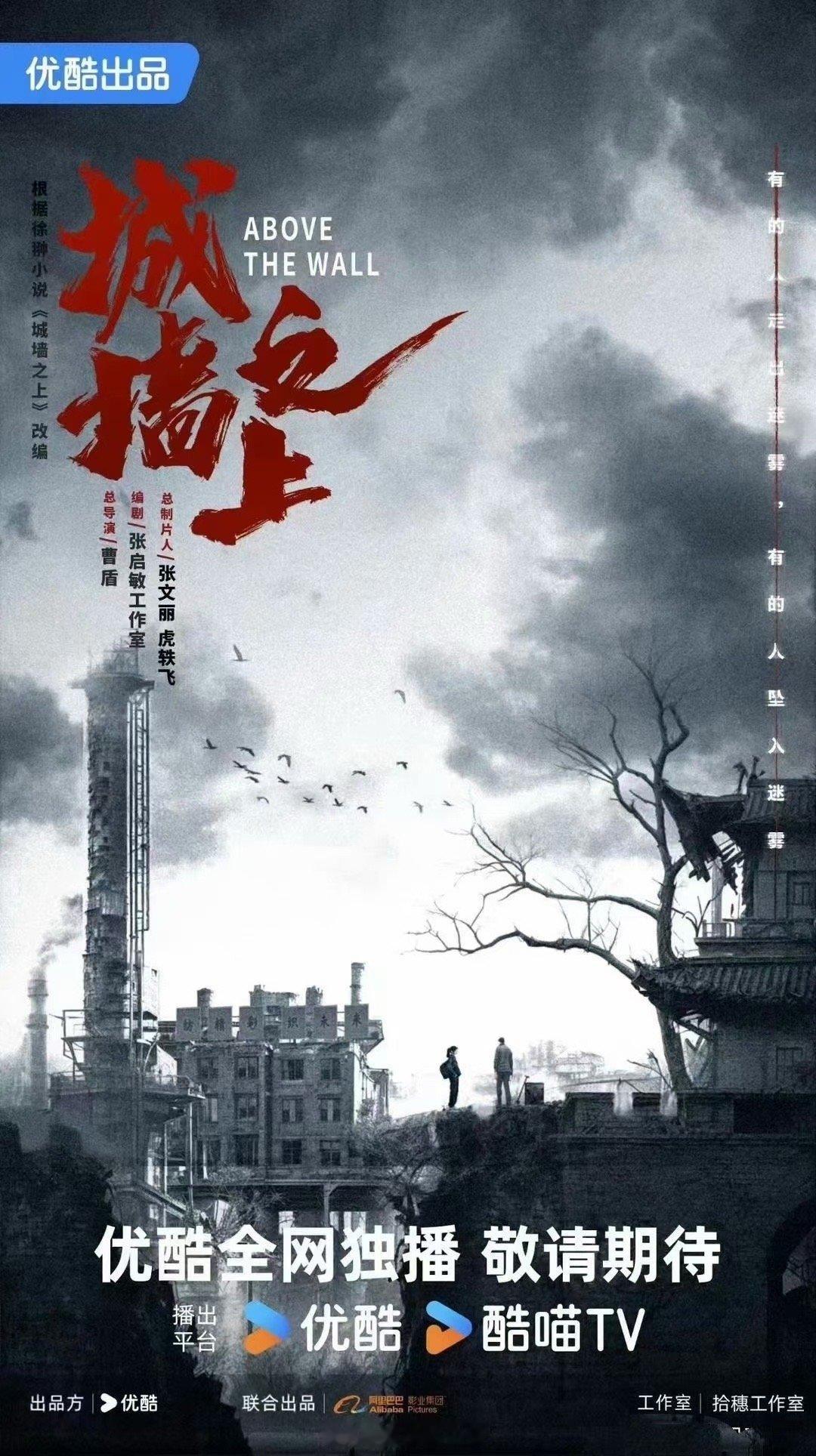 #艾米第一部女主剧#悬疑剧《城墙之上》已于昨日开机，李光洁、艾米、朱珠主演，这也