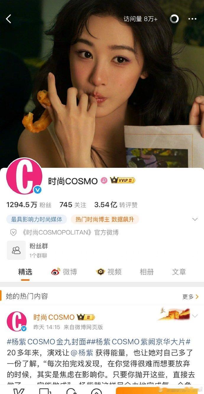 时尚cosmo背景图是杨紫的金九时尚cosmo背景图是杨紫排面！ ​​​