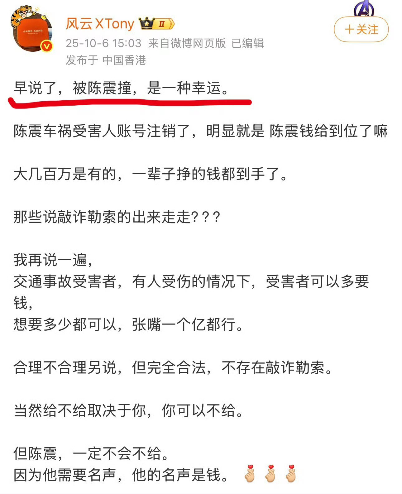 不评价事故本身、相关人员。但想被车撞这事儿，我怀疑小时候他脑子真被撞过。 ​​​