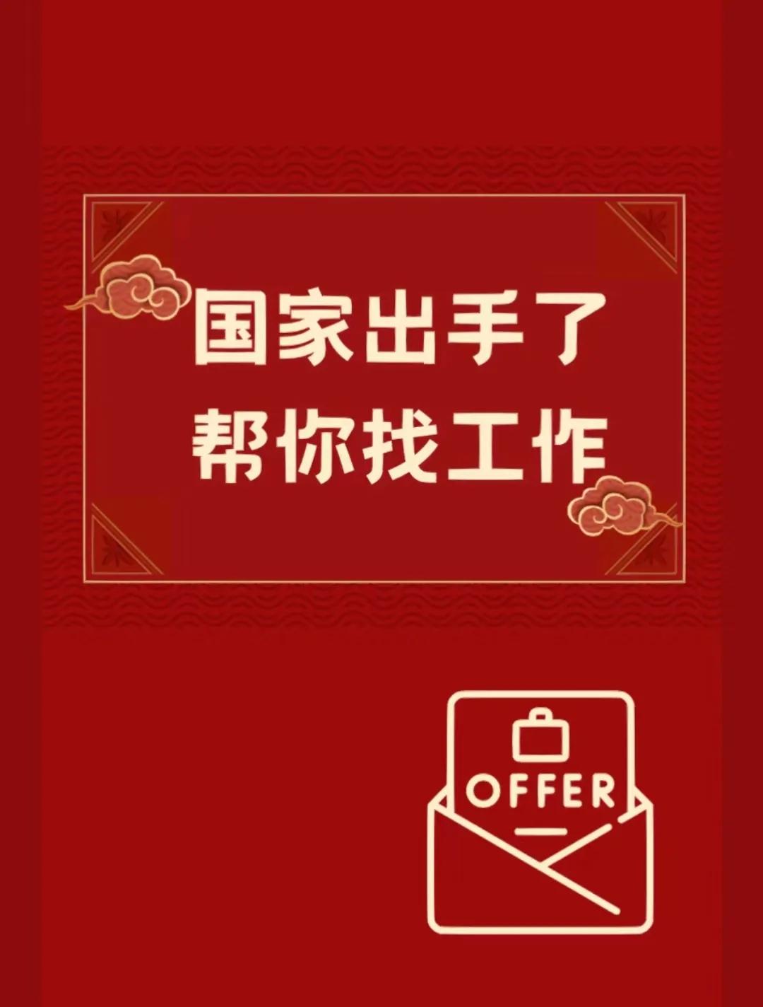 国家帮你找工作

1、国聘网
2、国家大学生就业服务平台
3、中国公共招聘网
4