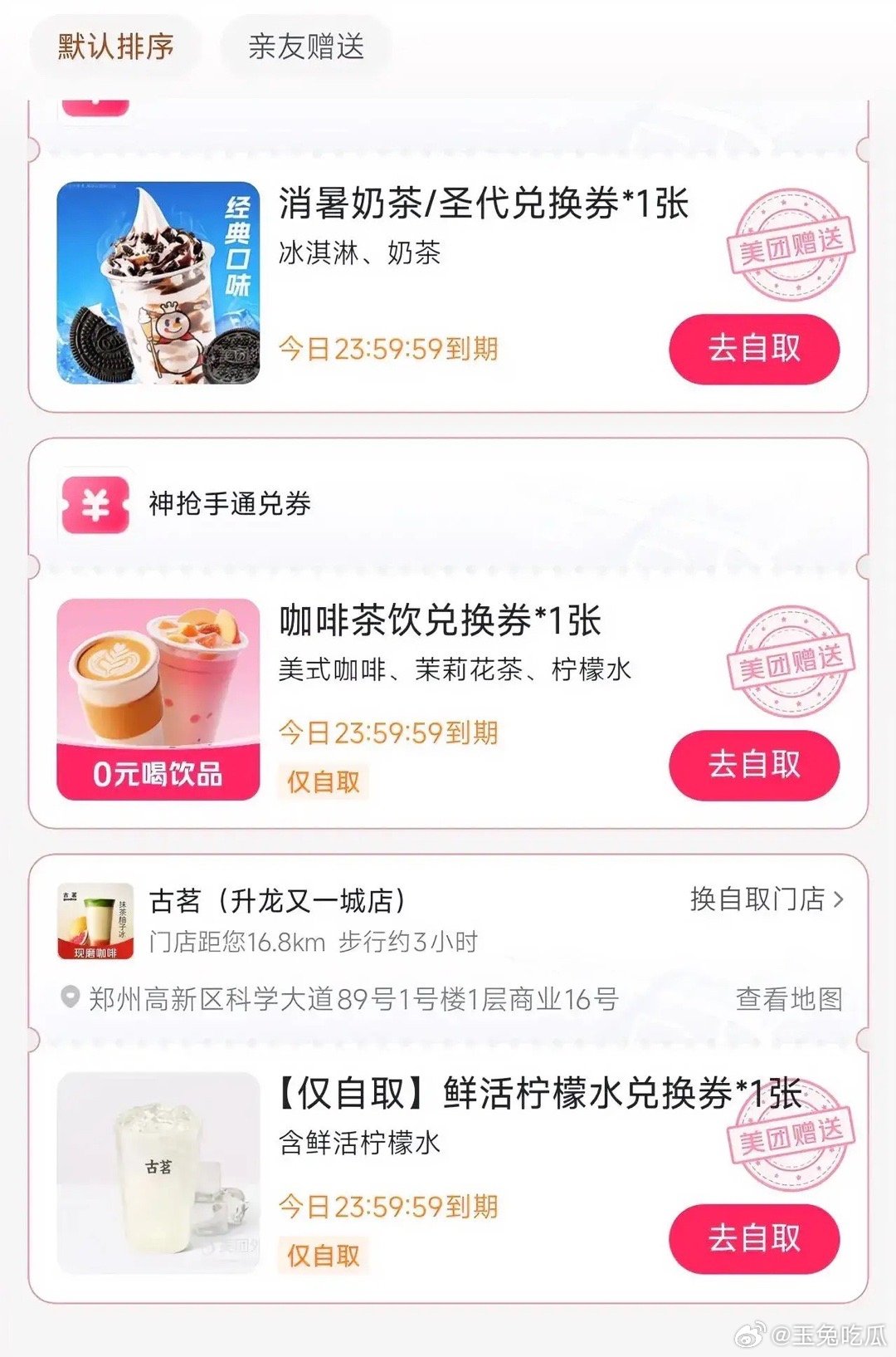 免费奶茶美团外卖杀疯了！免费奶茶续杯，这羊毛薅得我手软！免费奶茶它真的又来了！?