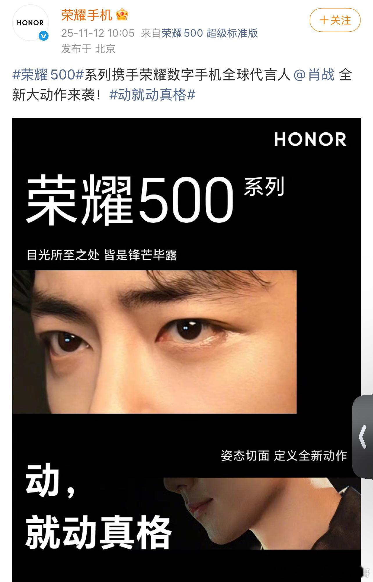 荣耀数字手机全球代言人肖战 携500系列最新重磅来袭！期待住了